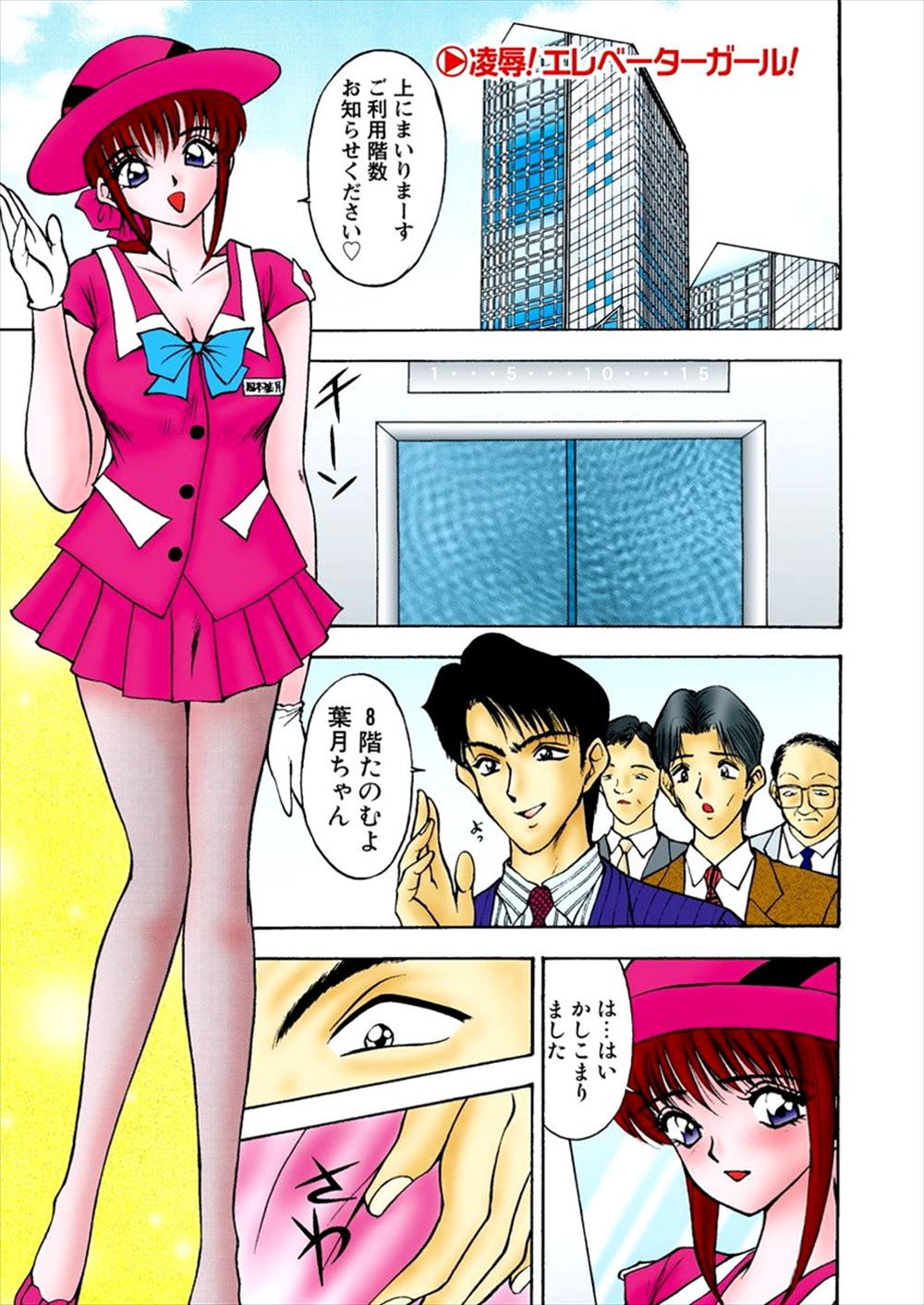 【エロ漫画】ルックスもセックスもいいけどどうしようもないクズ人間な商社マンに都合のいい女扱いされている巨乳エレベーターガール！