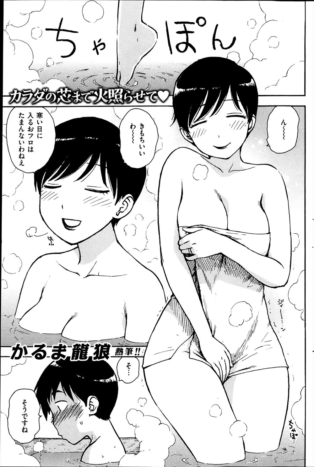 【エロ漫画】かまくら風呂に入っていたら人妻が乱入、チンコをしゃぶってもらい寝取られセックスｗ