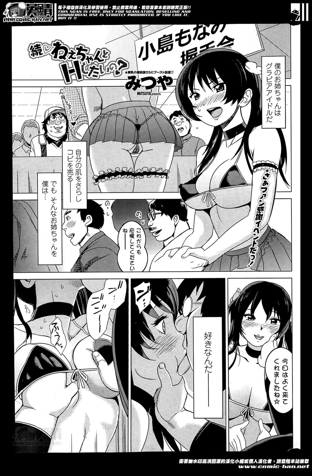 【エロ漫画】駆け出しのグラドルの巨乳な姉貴、キモオタな弟と控室で近親相姦ラブエッチｗ