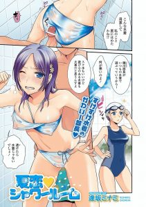 【エロ漫画】プールデートに予想通り競泳水着を持ってきた水泳部の彼女に水に透ける水着を着せてシャワールームでいちゃラブエッチｗ