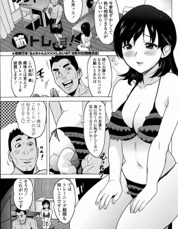 【エロ漫画】巨乳娘が筋トレを趣味としている男にダイエットを手伝ってもらうがいつのまにかセックスダイエットに変更ｗ