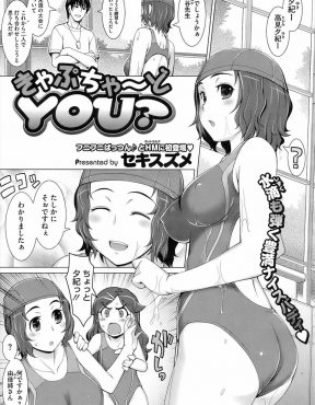 【エロ漫画】ヤリチン教師に襲われる巨乳JKだが、実は先生のことが気になっていた巨乳JKが処女をあげる代わりに今付き合っている女達と別れさせたったｗｗｗ