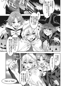 【エロ漫画】ハロウィンのお菓子を貰いに来たショタたちが、ビッチなお姉さんたちに家の中に連れ込まれ童貞を奪われるｗ