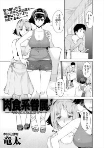 【エロ漫画】引越し先の隣人の巨乳姉妹がサキュバスで、童貞なのにいきなり姉妹丼デビュー＆セフレが出来ちゃいましたｗ