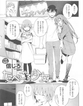 【エロ漫画】買い忘れがあって彼女がスーパーに戻ってる間に、彼女の妹と禁断のNTR中出しセックス！