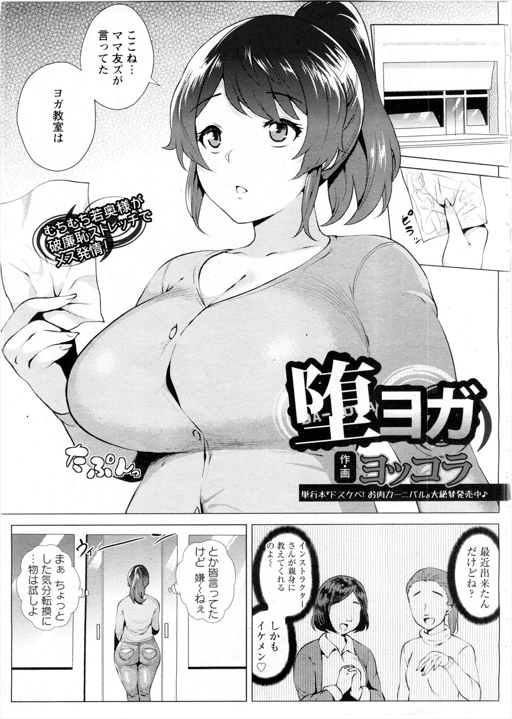 【エロ漫画】巨乳な新妻、ヨガのイケメンインストラクターに寝取られてしまう、プライベートレッスンと称してハメ撮りを敢行ｗ