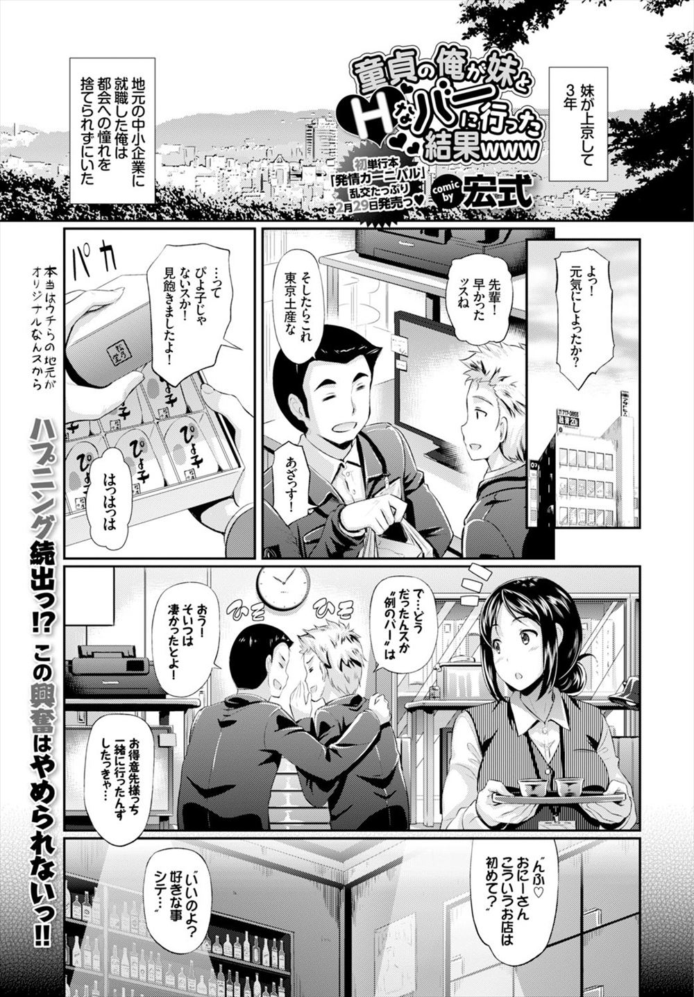 【エロ漫画】上京した妹とハプニングバーに行く兄貴、妹がドはまりしてレズセックスに挑戦したり、変態になってしまったｗ
