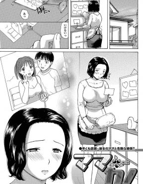 【エロ漫画】娘の彼氏と一度関係を持ってから勉強が手に付かないという彼と再びNTRセックスしてしまう母親！