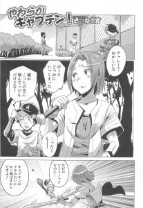 【エロ漫画】シートノックをして祠を壊してしまった野球部のキャプテンが巨乳少女に女体化させられ部員たちに処女を奪われ肉便器になってしまうｗ