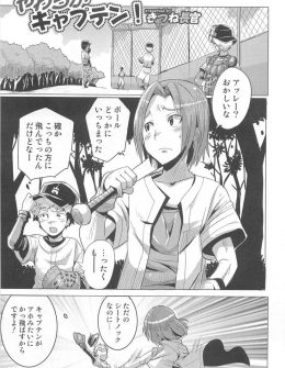 【エロ漫画】シートノックをして祠を壊してしまった野球部のキャプテンが巨乳少女に女体化させられ部員たちに処女を奪われ肉便器になってしまうｗ