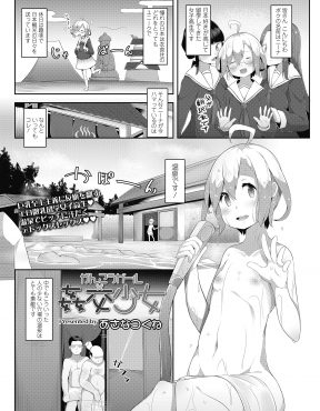 【エロ漫画】日本好きな金髪留学生が温泉で男の子のふりをして男湯に入り男たちを誘惑しては乱交セックスするのにハマっている件ｗ
